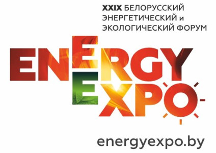 С 7 по 10 октября в Минске пройдет XXIX Белорусский энергетический и экологический форум