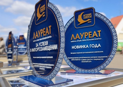 Предприятие «Брестоблгаз» отмечено двумя наградами в конкурсе «Лучшие товары Республики Беларусь» за 2025 год