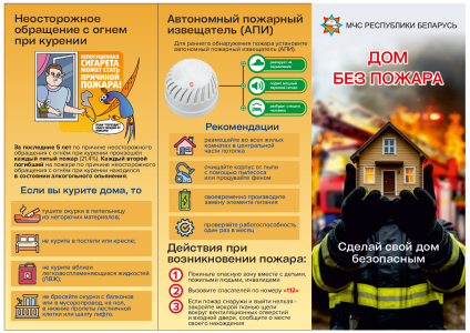 Автономный пожарный извещатель: берегите себя и своих близких