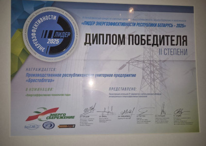 Предприятие «Брестоблгаз» отмечено наградами республиканского конкурса «Лидер энергоэффективности Республики Беларусь-2025»