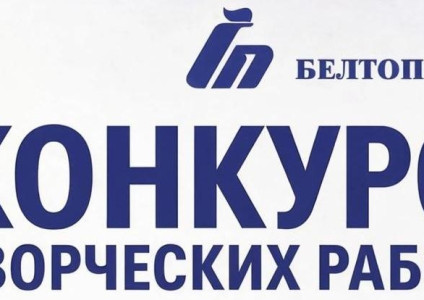 Внимание: творческий конкурс!