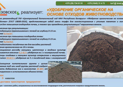 ТПУ "Березовское" реализует удобрение органическое и дрова колотые