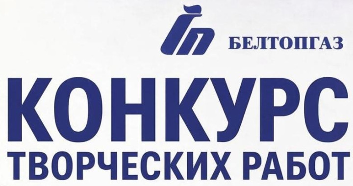 Внимание: творческий конкурс!
